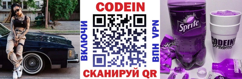 Codein напиток Lean (лин)  Пойковский 